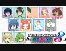 【マリオカート8DX】実況者みんなで新コース第二弾エンジョイマリカー PART1