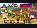 【ARK:Survival Evolved】恐竜とたわむれる程度の動画Ⅳ Part12【Extinction】【ゆっくり実況】