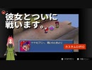 【カスタムロボV2】第五幕　ついに彼女と戦う時！！あなたは何を思いますか？