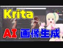 【無料】KritaにSDプラグインが来たぞ！GPUなくてもcolabで動作！【Stable Diffusion】