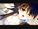 【WHITE ALBUM2】旅行の終わり、最後の締めは〇〇でした。#32【実況】