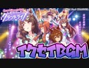 【ウマ娘BGM】 私たちのグランドライブ/育成BGM集[４ループ]