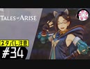 【TOARISE＃34】凡人が行く黎明旅(ネタバレ注意)