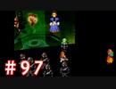 【ゼノギアス】いい歳の女が憧れのロボットパイロットになるpart97【実況】