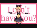 If I Can't Have You/鏡音リン