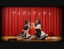 【ももらむ】アイデンティティ 　踊ってみた【ももかん×音羽来夢】