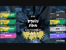 【個人実況】スプラトゥーン３前夜祭遊んでみた 後編