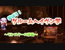 【ルール説明】グルームヘイヴン学【モンスターの移動】