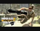 SNIPER ELITE 3：スナイパーエリート3を実況プレイいたします。 Part46