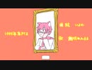 1000年生きてる/鮪坂れんまる(cover)