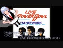 【そばかす実況】咲夜さんは休憩中。（[FC]『TM NETWORK LIVE IN POWER BOWL』#01）