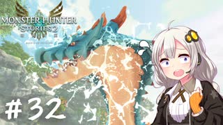 【MonsterHunterStories2】ゆかり、ライダーになります。 Part.32【VOICEROID実況】