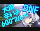 BRM903東京600kmぐるっと安曇野_RTA(リアルツーリングアタック)_DNF