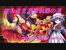 【オトギフロンティア】桜の迷宮深層制覇の道　2022年8月版 part.2【プレイ動画】