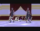 【MMDツイステ】喧嘩中の主従で敦盛2011