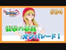 【DQ11S】女性には命令できない男のドラクエ初見実況プレイ Part94