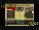125戦後に魔王タワーを制覇するざくざくアクターズ#Ex09【VOICEROID実況】