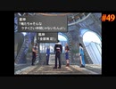【FINAL FANTASY Ⅷ】ファイナルファンタジー8を実況#49