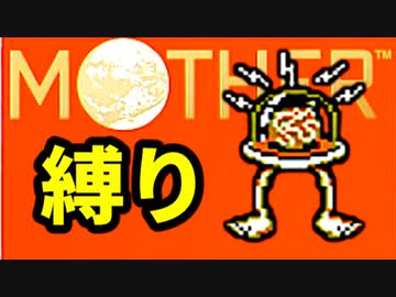 生まれて初めてのMOTHERを実況プレイ part22