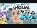 大魚を釣っても目が死んでる釣りゲー！｜Call of the Wild: The Angler　ゆっくり実況その01