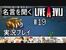 名言を聞く【ライブ・ア・ライブ】実況プレイ#19