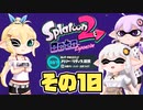 [スプラトゥーン2 オクト･エキスパンション]マキ=サンがのんびり往く深海メトロ その10 [VOICEROID CeVIO 実況]
