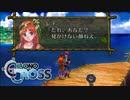 【実況】世代ド真ん中人間の初見クロノクロス Part4