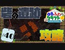 ゆるふわクラフト2 #40『ピグリン要塞！』