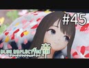 【実況】◆◇ BLUE REFLECTION TIE/帝 #045｜第5の刺客、春日詩帆