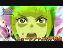 【EXVS2XB】フォンファルの対戦動画 part129【紲星あかりVOICEROID実況　フォーンファルシア視点】