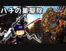 【地球防衛軍6】#6 ロボット出撃！？蜂の巣は全てデプスクロウラーで排除致します！！【ゆっくり実況】