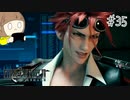 【FF7リメイク 実況】星を守るための戦いが再びはじまります  part35【女性実況】