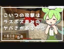 ずんだもんによる一分強制終了黄昏の森　十四日目