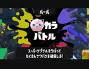 【2人実況】スプラトゥーン3 前夜祭でやらなイカ♂ part2