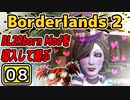 #08【Borderlands 2】BL2Reborn Modを導入して遊ぶ