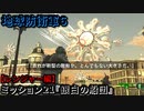 地球防衛軍６ Part21 ミッション21『銀白の船団』レンジャー編