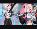 【ロックマンX DiVE】独尊之エラトネール参戦！ アップデート情報 2022.09.07 【VOICEROID実況】