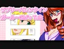 ラブリーバレンタインガール～Girl's Talk 17