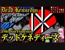 茜ちゃんは、アメリカンハードコアシーンに転生したようです。【シーズン0 #13】