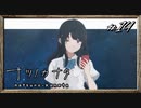【実況】◆◇ナツノカナタ #014｜誰が、いったい、なんのために？