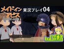 ロボ勇者の、メイドインアビス闇を目指した連星を実況探窟04【VTuber】