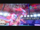 [ポケモン剣盾 ダブル]とんでもねぇ火力のホワイトキュレムで全抜き！！[シリーズ13]
