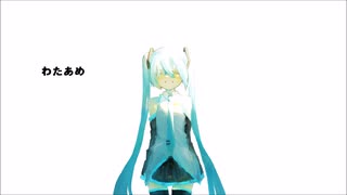 初音ミク　わたあめ