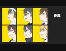 【人|ヵ】春!嵐【шτ/6.人】