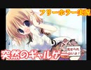 ［フリーゲーム］有料級の神フリーホラーゲーム！！　part 19【NOeSIS ～嘘を吐いた記憶の物語～】