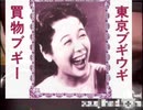 ペチペチブギウギ