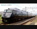 【ミニ乗車記録】36ぷらす3　肥前浜にて