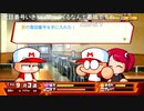 aisssyさんの パワプロクンポケットR【実況プレイ】その48 -亜異誌盗編-