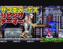 【キャッスルヴァニア 白夜の協奏曲】#2　びっくりするくらいの雑魚並みボス　攻略実況