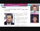 ディカプリオ"恋人は全員25歳以下"に「キモい」の声 Dr.苫米地 (2022年9月5日)
